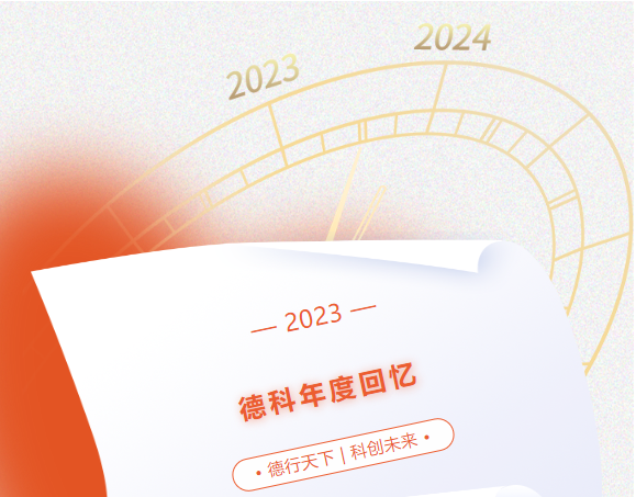 风好正是扬帆时，奋楫逐浪向未来 | 33474蒙特卡罗2023年度回忆