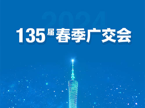 33474蒙特卡罗电气邀您共襄第135届广交会！