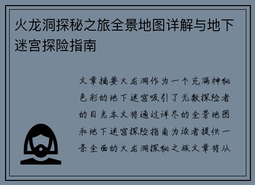 火龙洞探秘之旅全景地图详解与地下迷宫探险指南