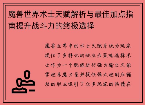 魔兽世界术士天赋解析与最佳加点指南提升战斗力的终极选择